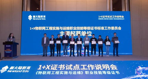 物聯(lián)網(wǎng)工程實(shí)施與運(yùn)維 工業(yè)數(shù)據(jù)采集與邊緣服務(wù)職業(yè)技能等級(jí)證書說明會(huì)與信息技術(shù)咨詢服務(wù)解析